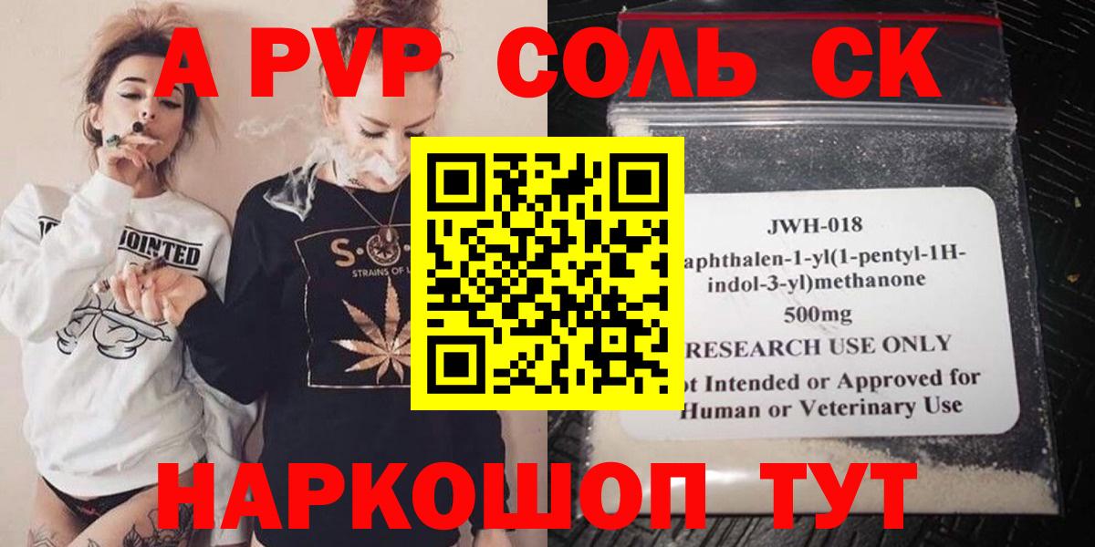 A-PVP  Alpha PVP Crystall  Вход с VPN  A PVP Соль  Губаха 