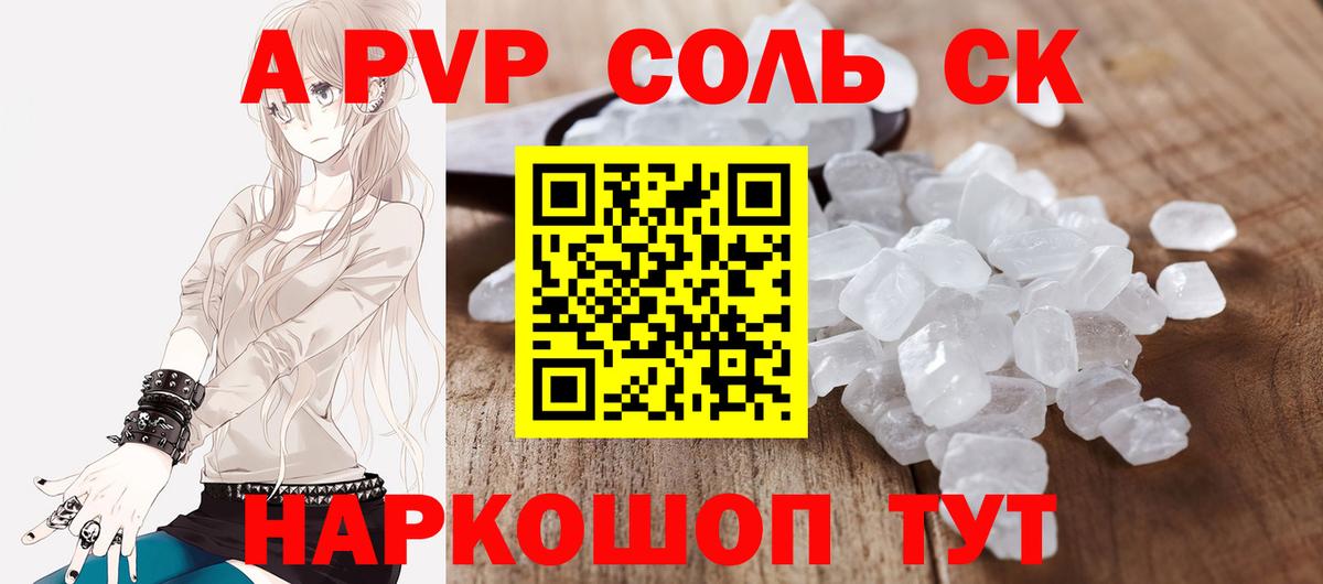 A-PVP крисы CK Губаха
