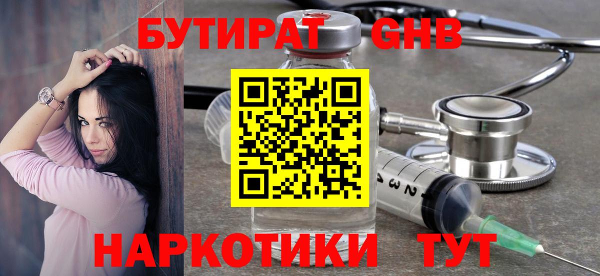 Бутират BDO  Вход с VPN  Губаха 