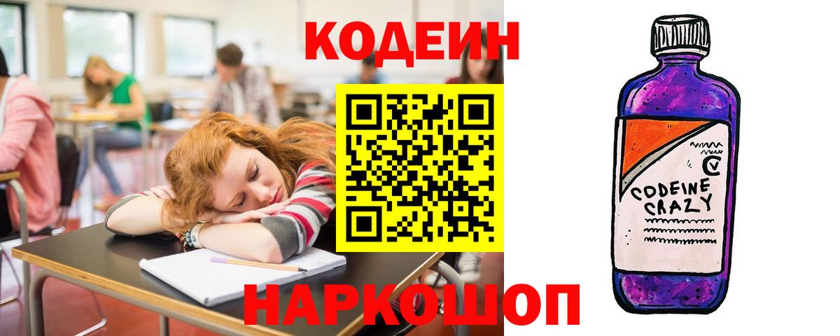 Кодеин Purple Drank  Кодеин Purple Drank  Губаха  Вход с VPN 