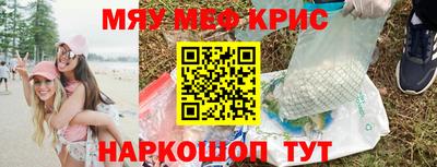 мяу мяу кристалл Малгобек