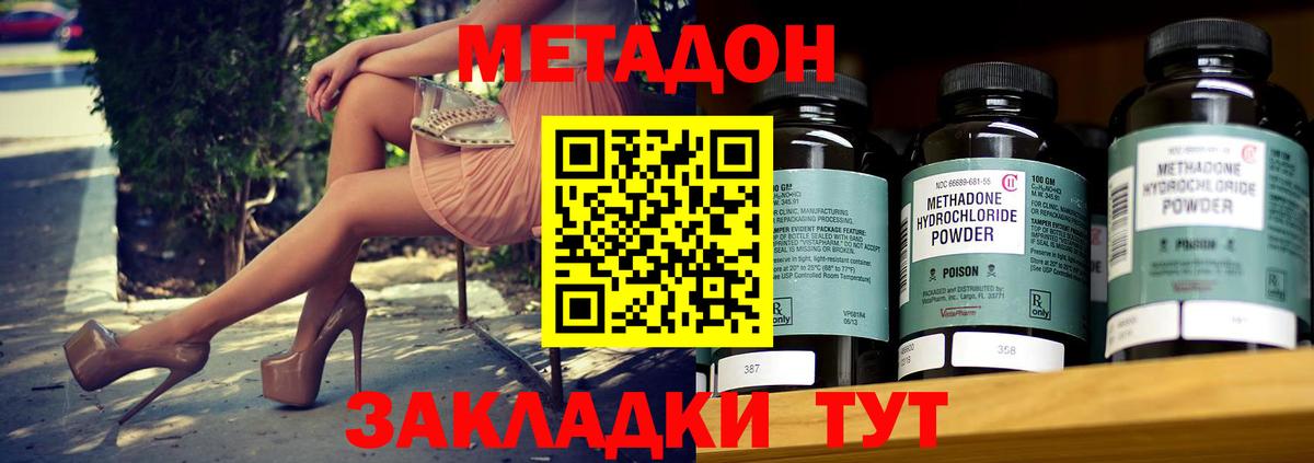 МЕТАДОН methadone Губаха
