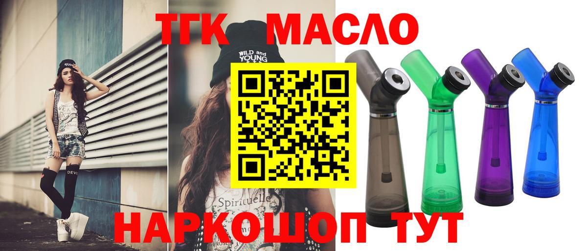 Дистиллят ТГК гашишное масло Губаха